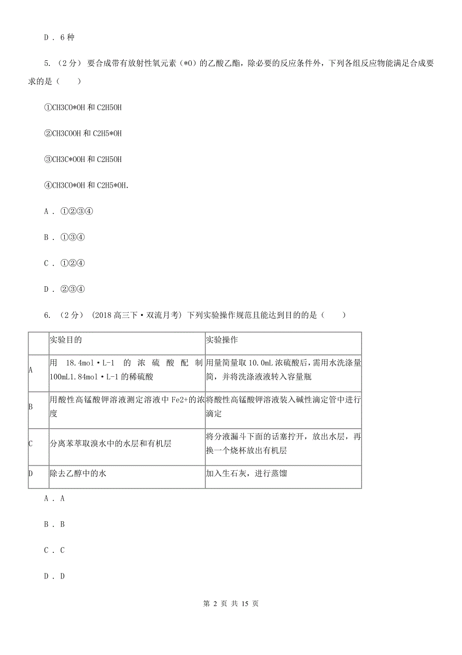 浙江省丽水市呼和浩特市高一下学期化学期中考试试卷B卷_第2页