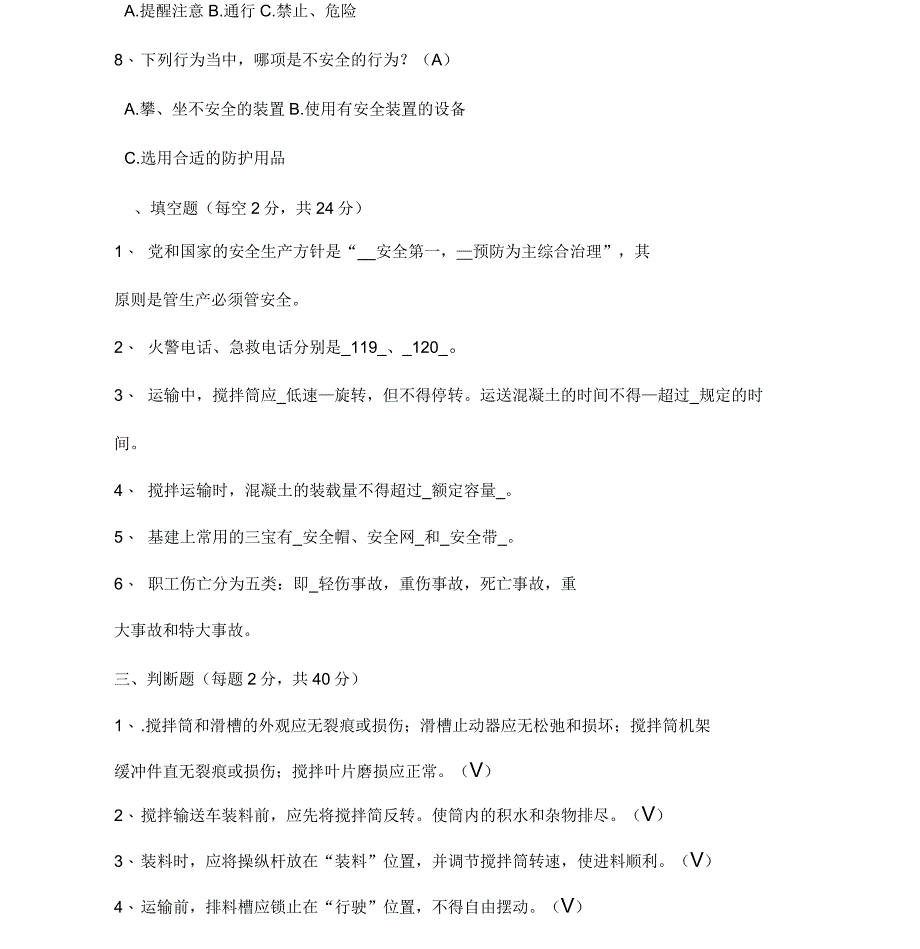 罐车司机安全培训试题_第2页