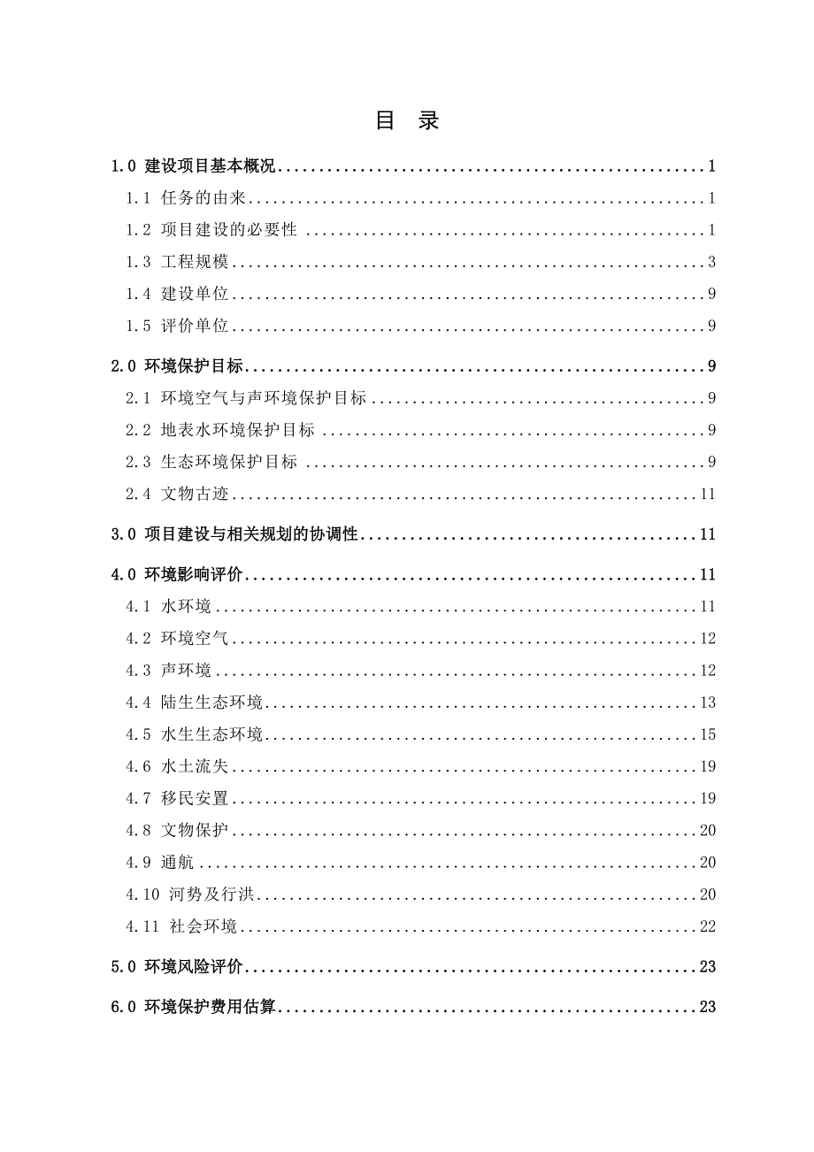 江西赣江新干航电枢纽工程_第2页