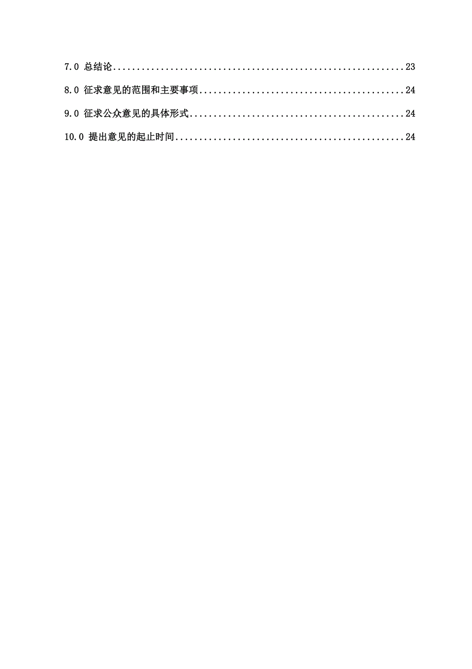 江西赣江新干航电枢纽工程_第3页