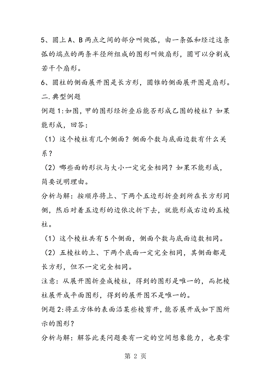 2023年七年级数学上册期末复习计划一.doc_第2页