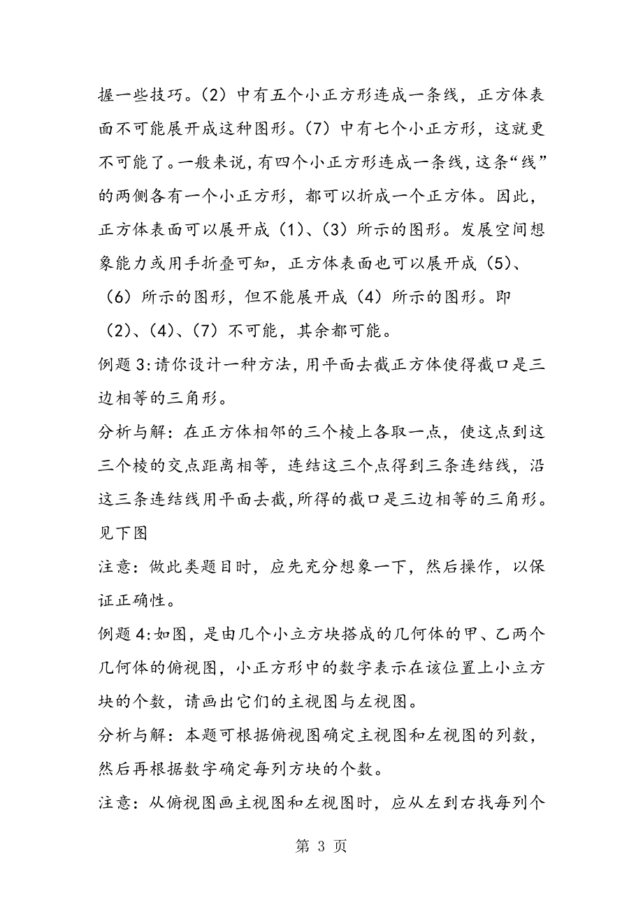 2023年七年级数学上册期末复习计划一.doc_第3页