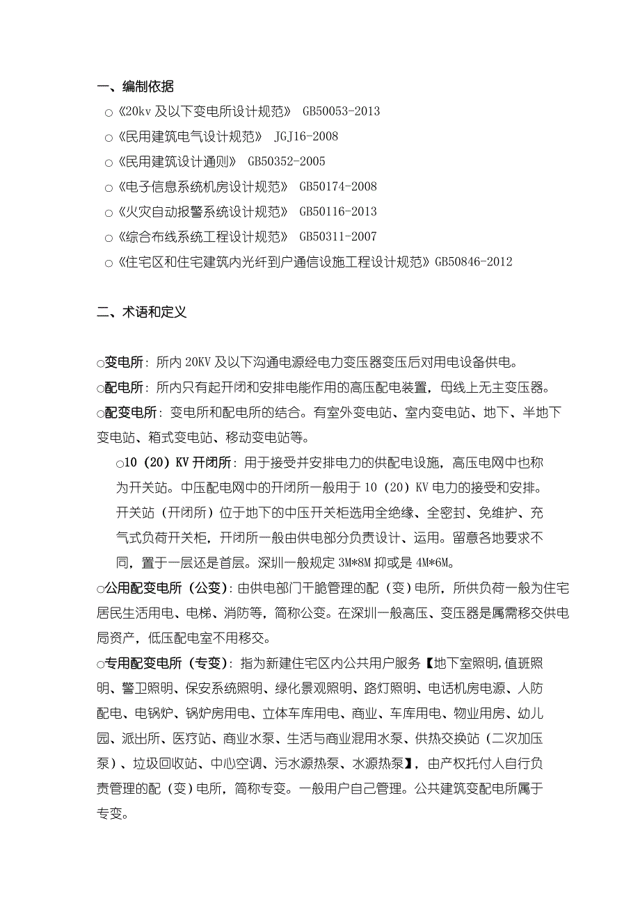 电气专业设备机房提资单(精华-附各种电井布置方案)_第2页