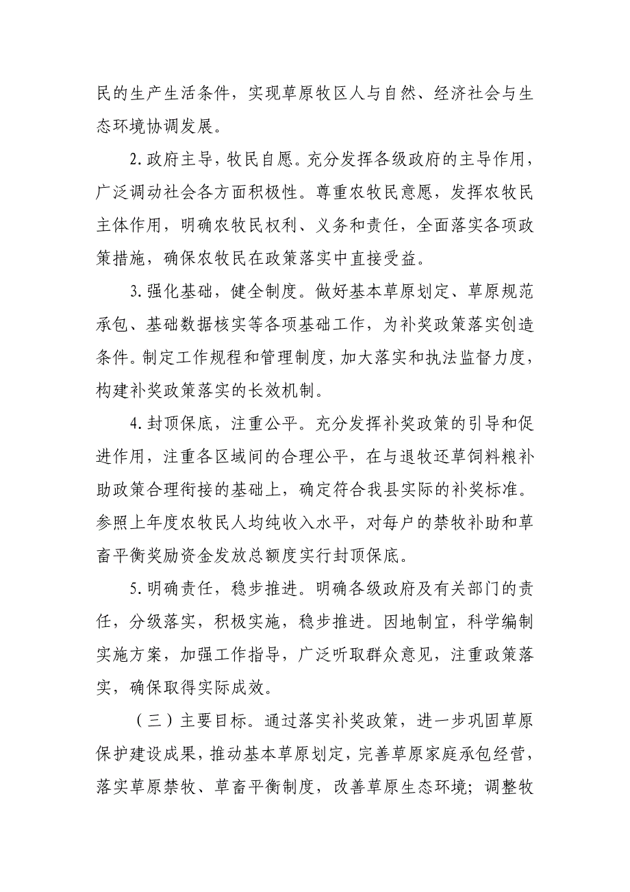 草原生态补偿机制实施方案.doc_第2页