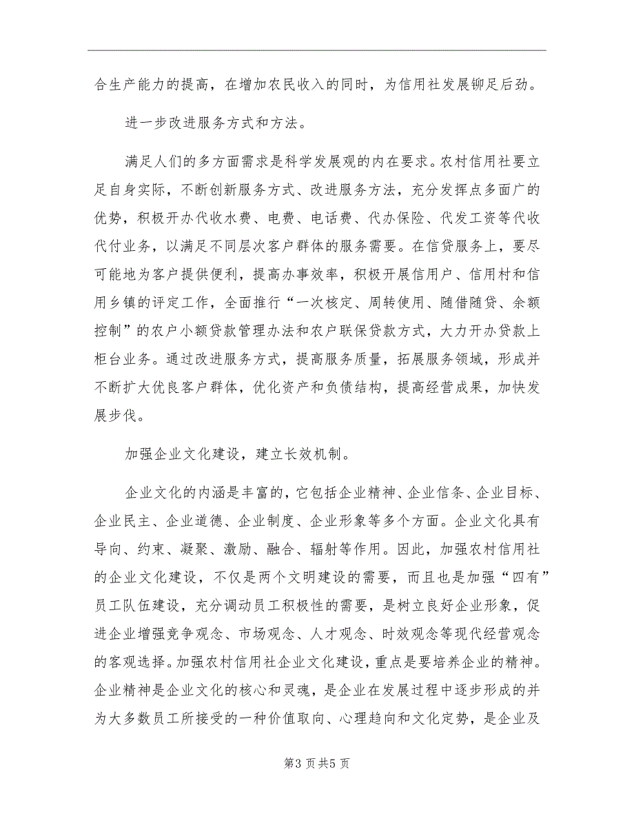 2021年农村信用社工作总结党政_第3页