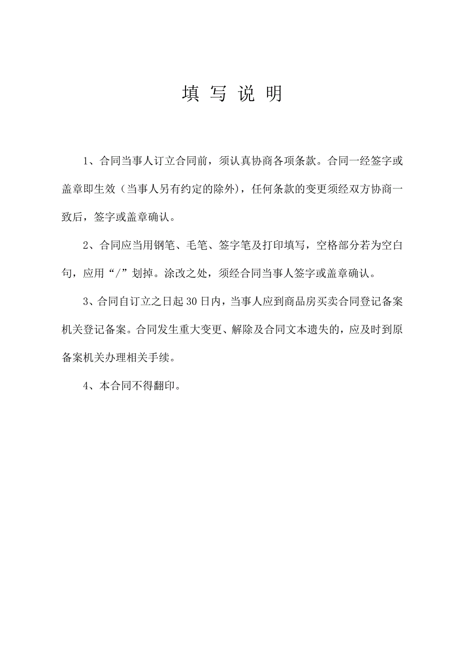 天津市商品房买卖合同_第2页