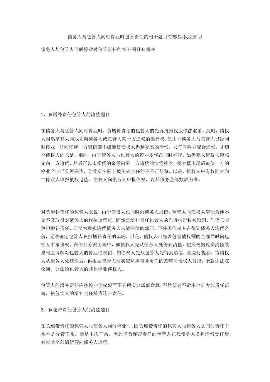 债务人与保证人同时破产时保证责任的相关问题有哪些-法律常识_第1页