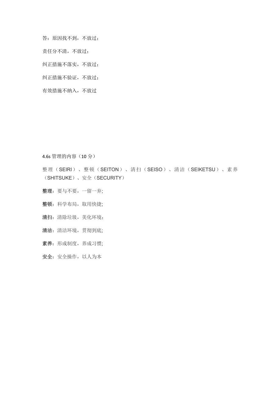 质量意识培训试卷(含答案)_第4页