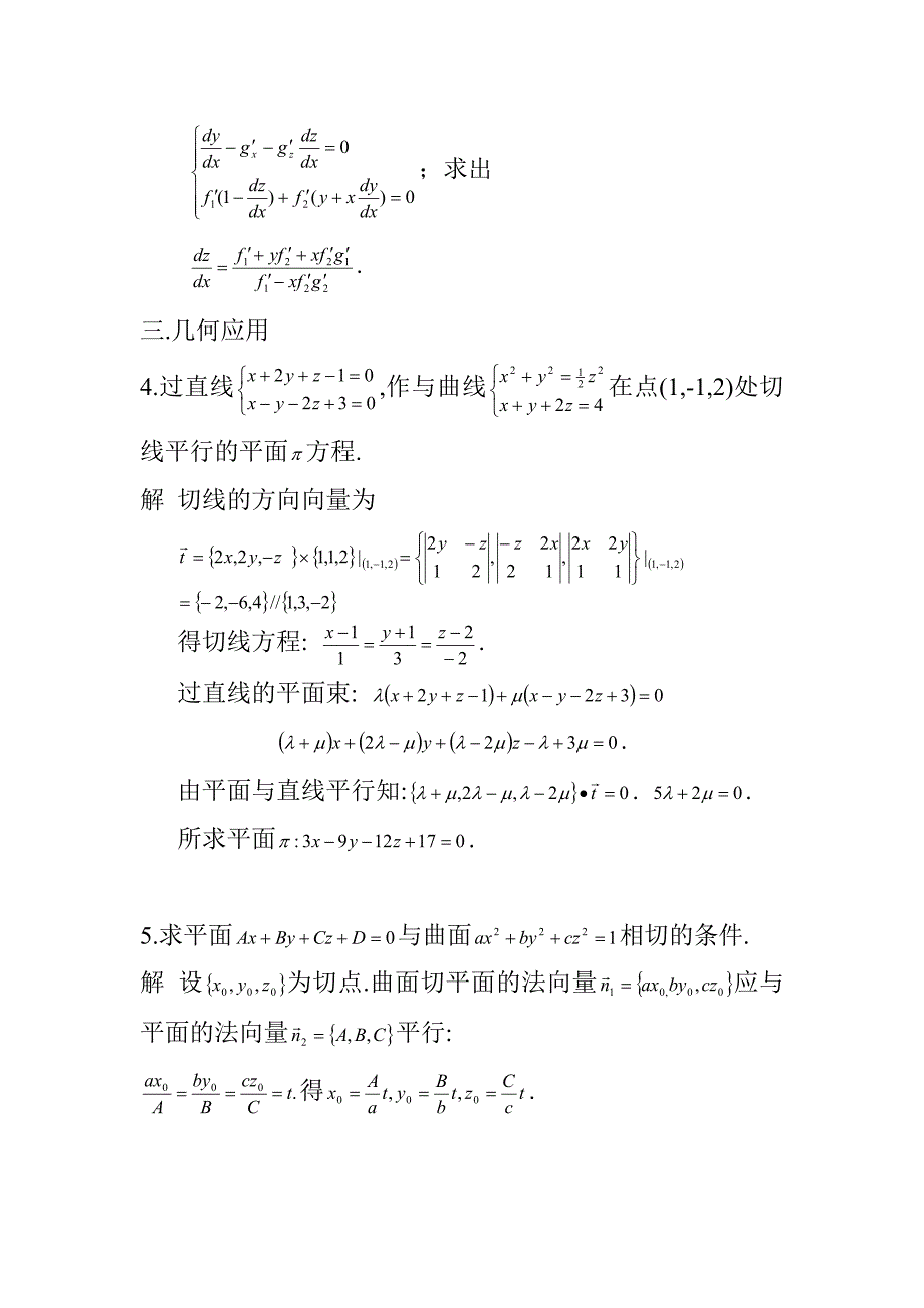 高等数学多元微分及其应用_第2页