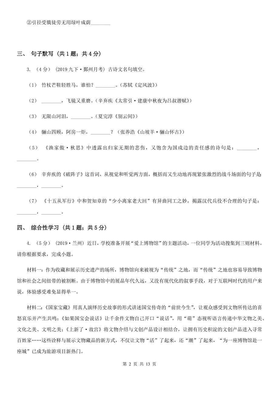 浙教版七年级上学期语文期末考试试卷(测试)_第2页