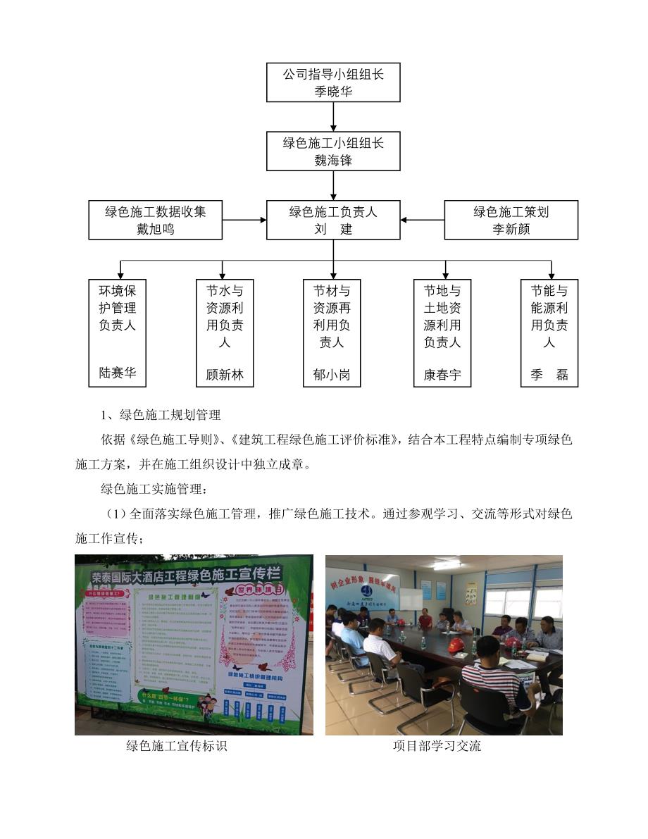 绿色施工综合总结报告_第4页