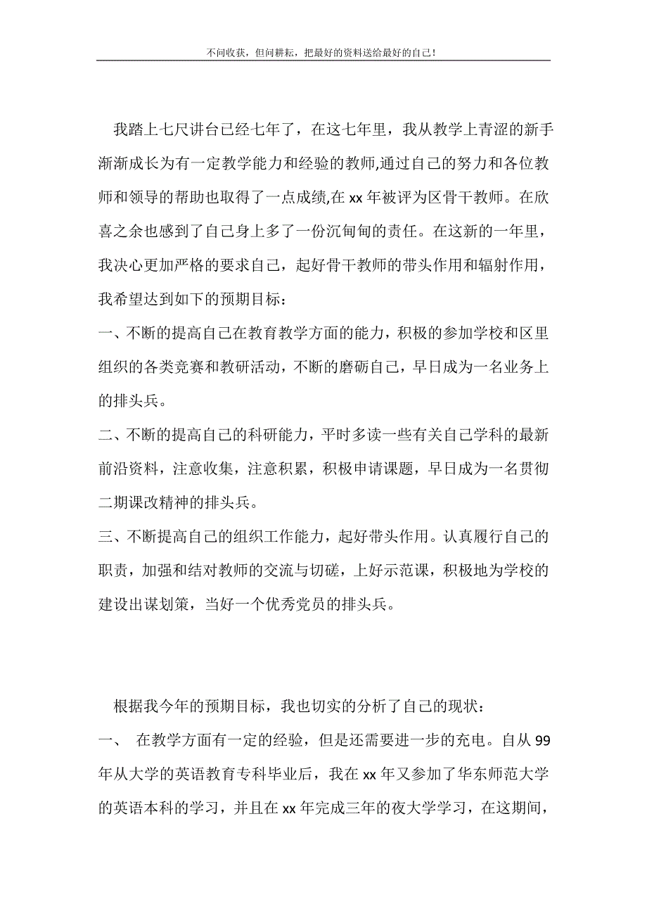 2021年骨干教师工作计划新编.doc_第2页