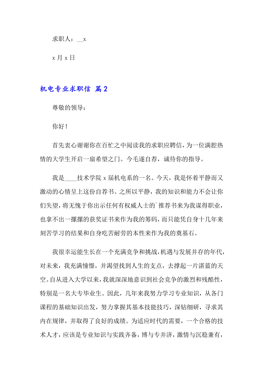 机电专业求职信范文汇编七篇_第2页