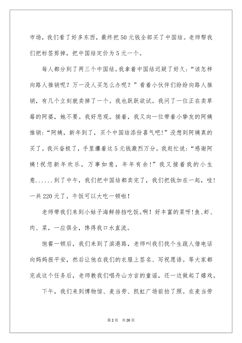 挑战记叙文_第2页