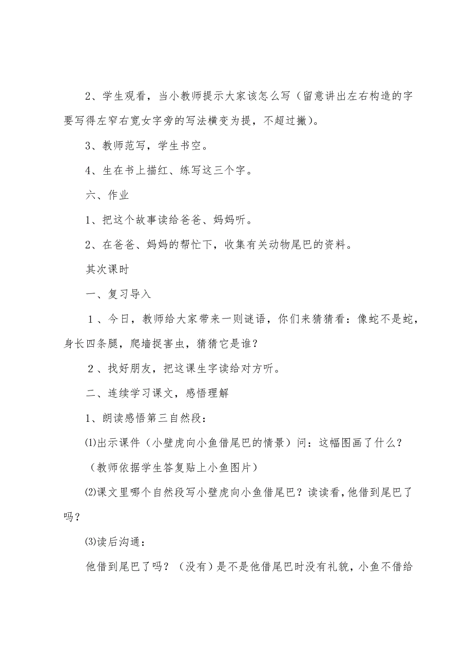 小学一年级语文《小壁虎借尾巴》原文教案及教学反思.docx_第5页