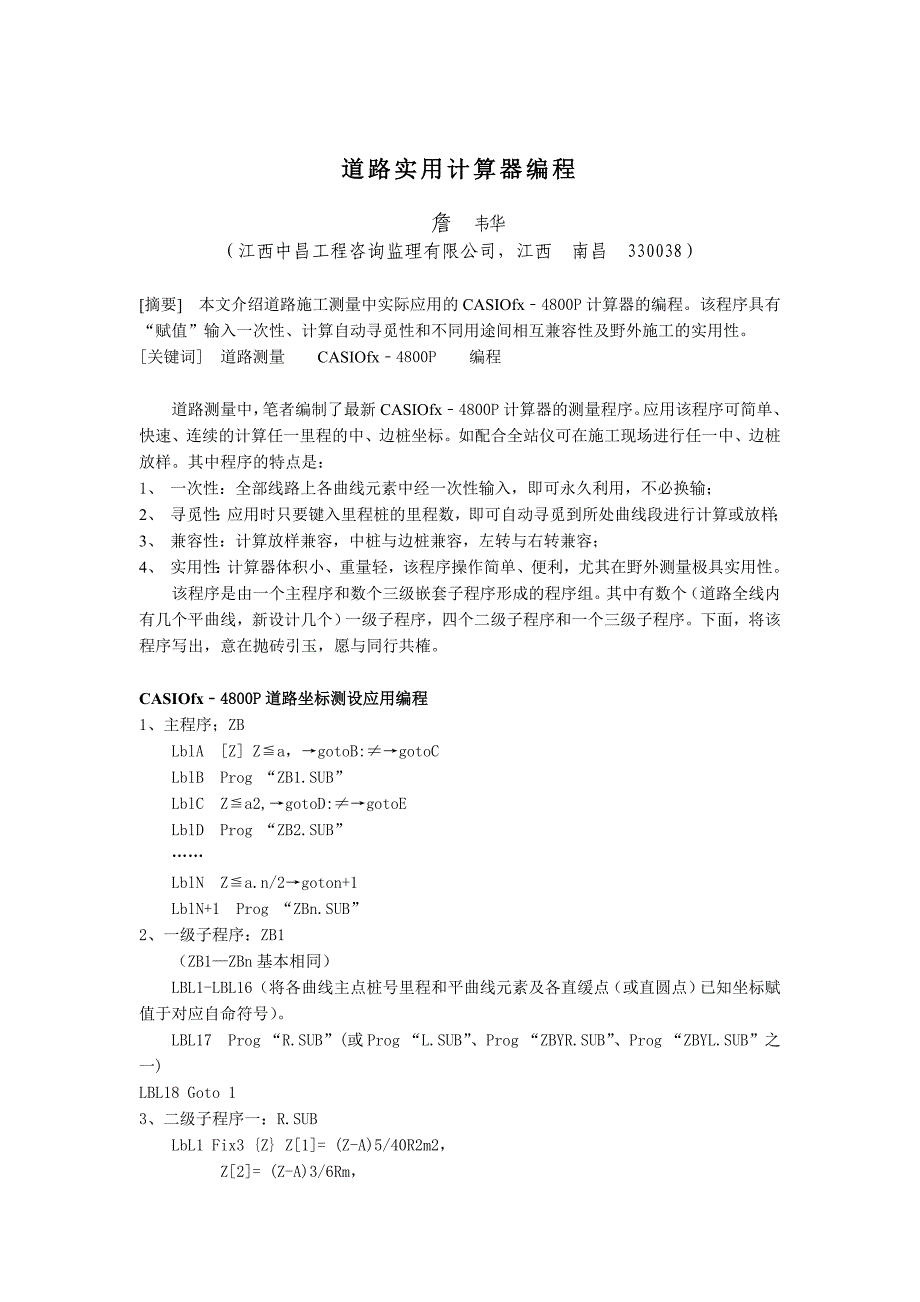 道路实用计算器编程_第1页