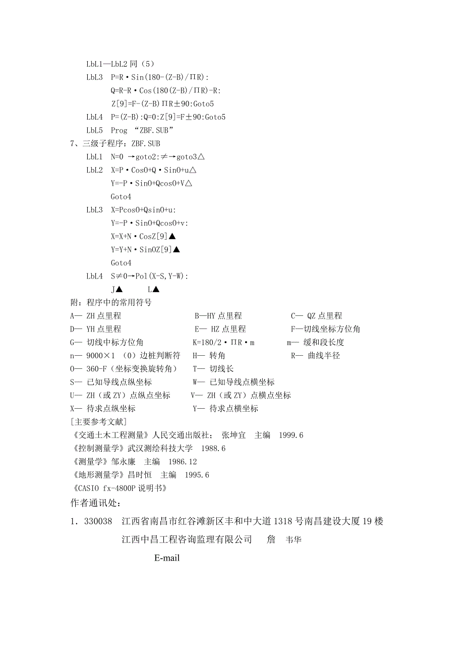 道路实用计算器编程_第3页