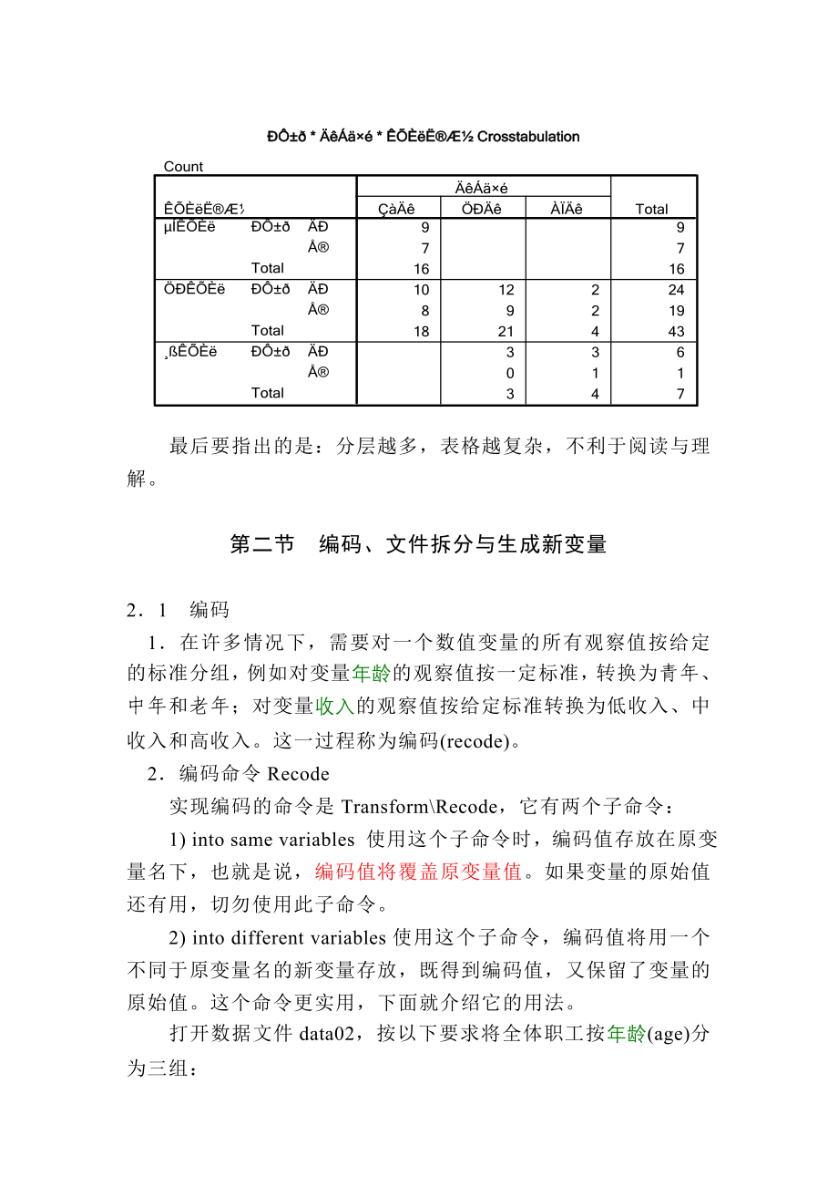 spss多元统计分析共6讲_第4页