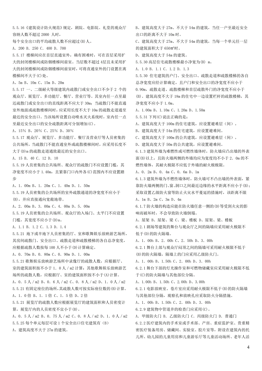 4建筑设计防火规范_第4页