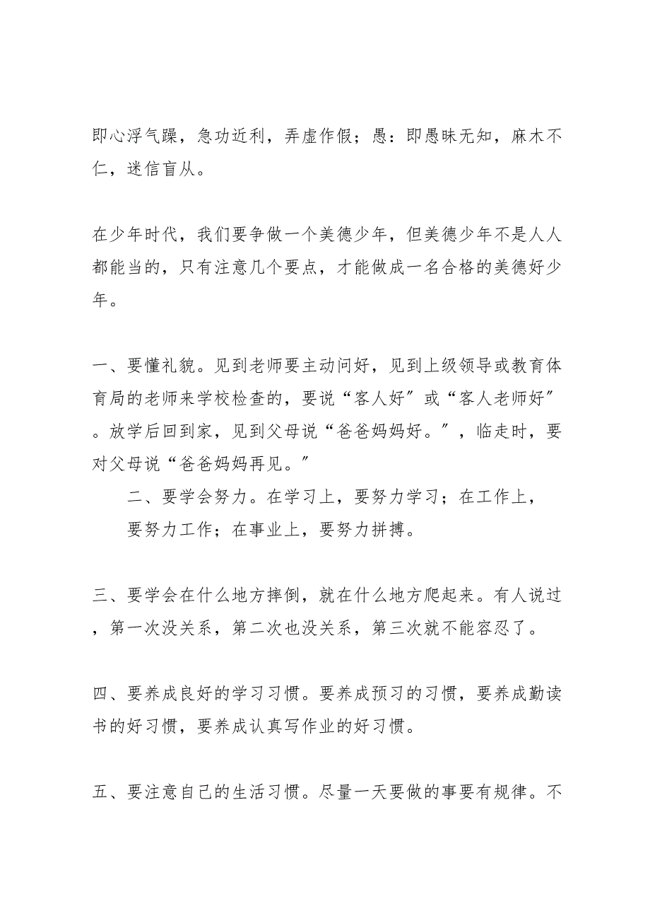 2023年明礼知耻崇德向善在校园活动汇报总结.doc_第2页