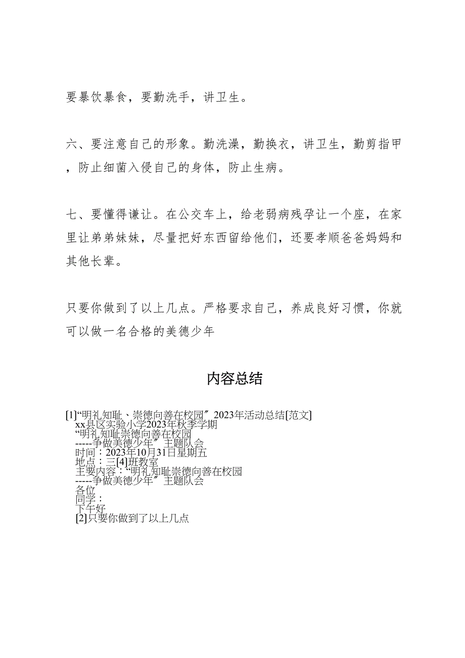 2023年明礼知耻崇德向善在校园活动汇报总结.doc_第3页