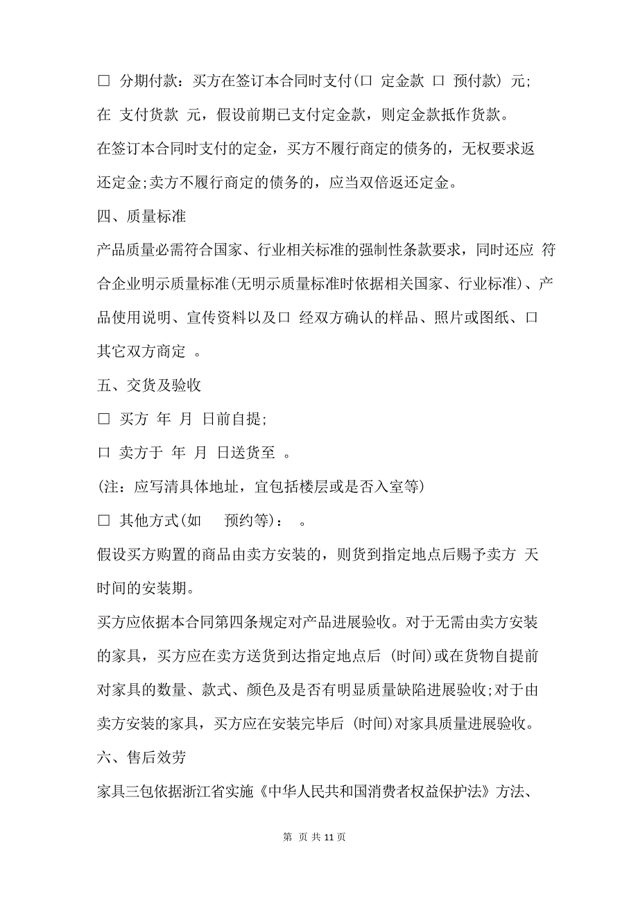 2023年家具买卖合同简单范本合同模板_第2页