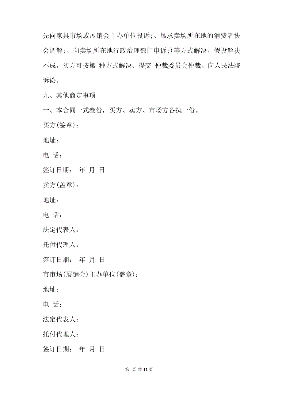 2023年家具买卖合同简单范本合同模板_第4页