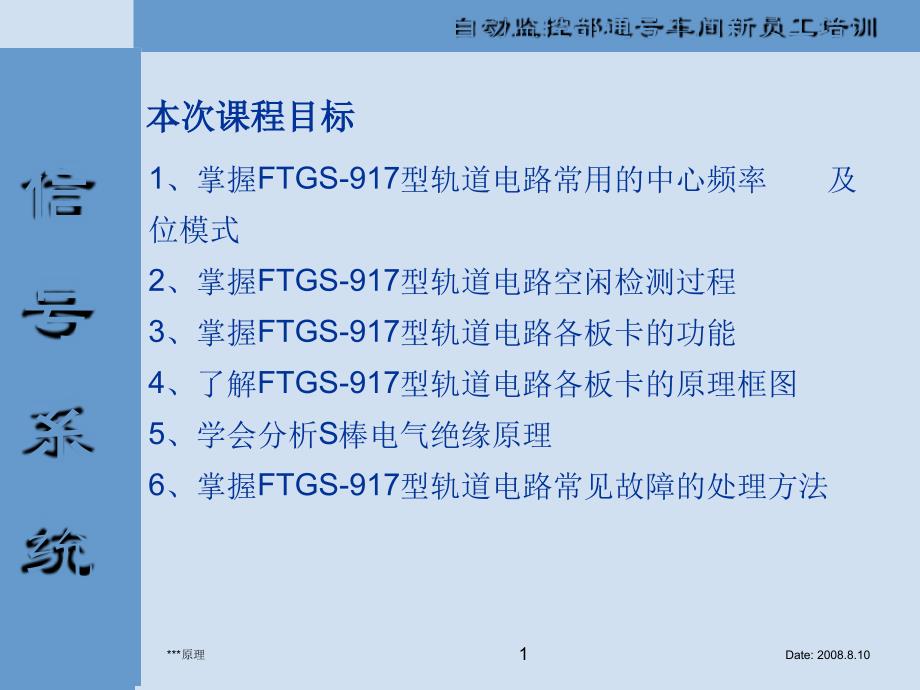 FTGS型轨道电路基本原理课件_第1页