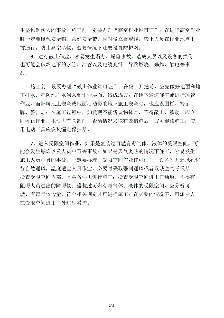 油库施工危害分析及措施_第2页