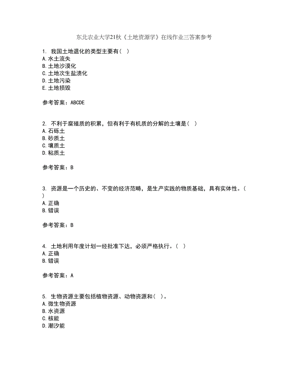 东北农业大学21秋《土地资源学》在线作业三答案参考91_第1页