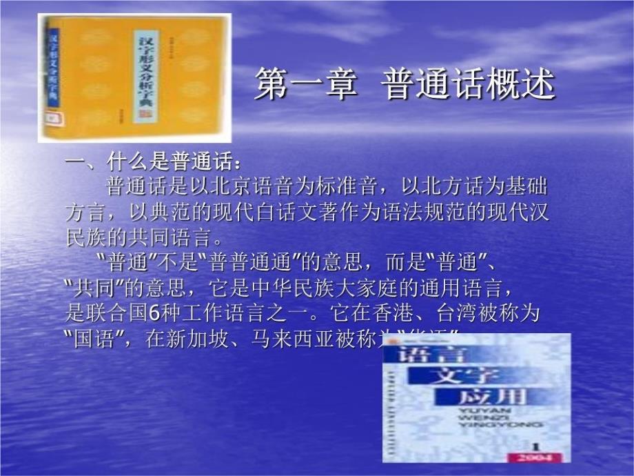 《普通话培训教程》PPT课件.ppt_第2页