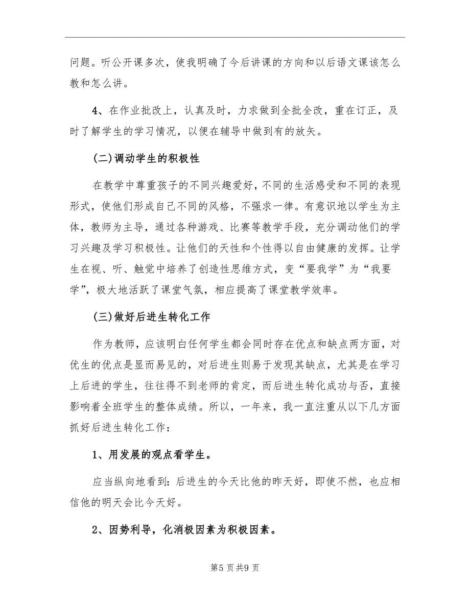 高中政治教师的工作总结_第5页