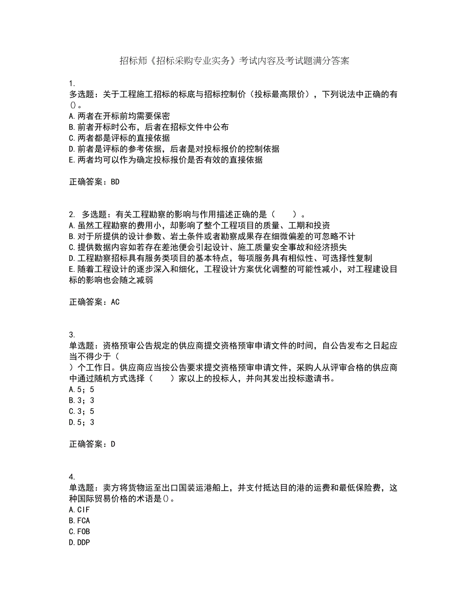 招标师《招标采购专业实务》考试内容及考试题满分答案31_第1页