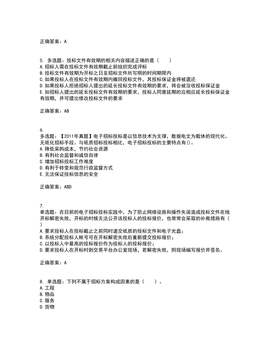 招标师《招标采购专业实务》考试内容及考试题满分答案31_第2页