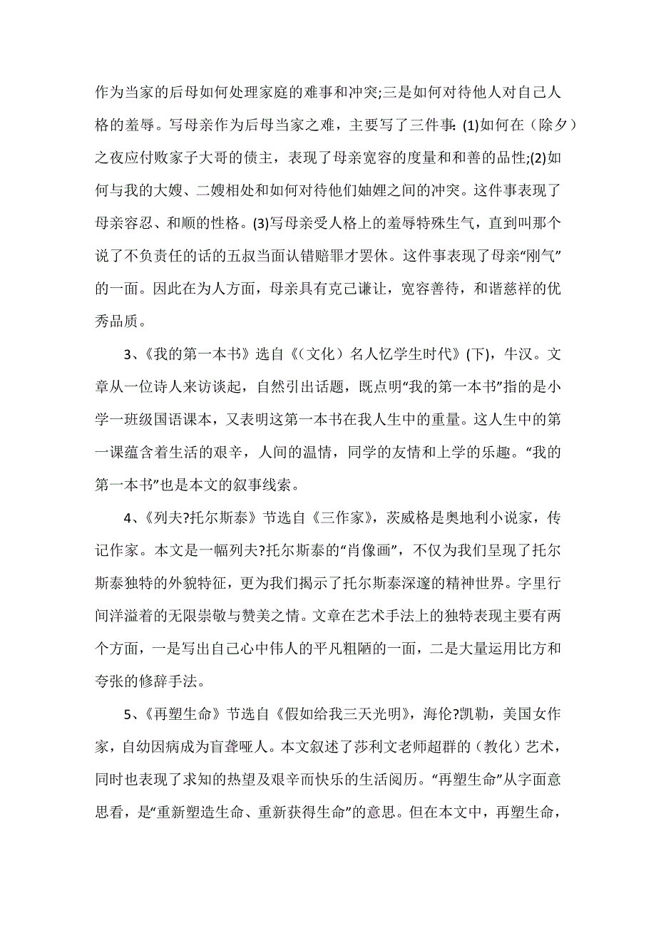 鲁教版八年级下册语文提纲_第2页