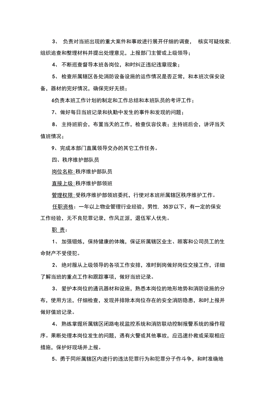 秩序维护部岗位职责及任职条件_第3页