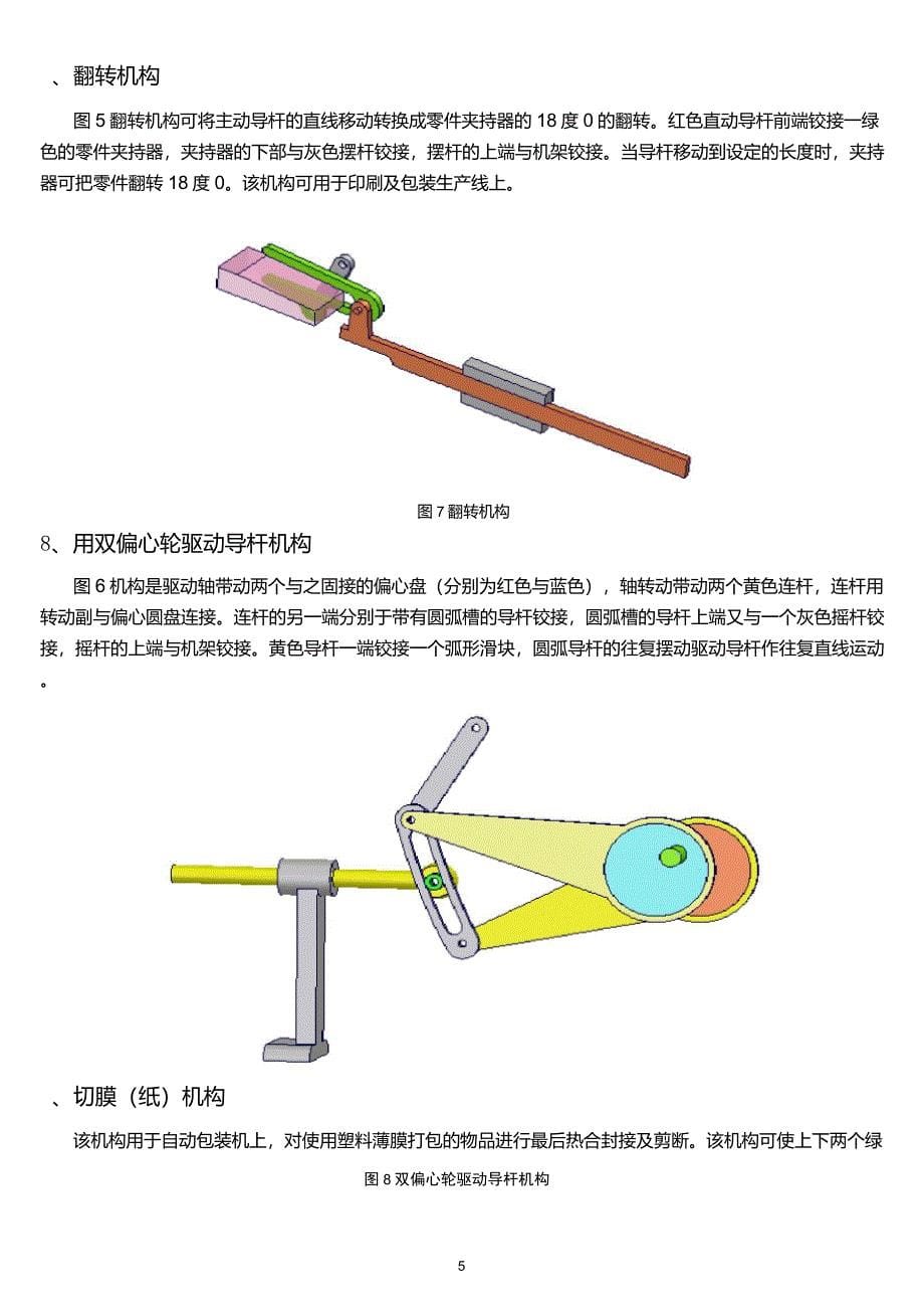 常用机构的运动仿真(20个例程)_第5页