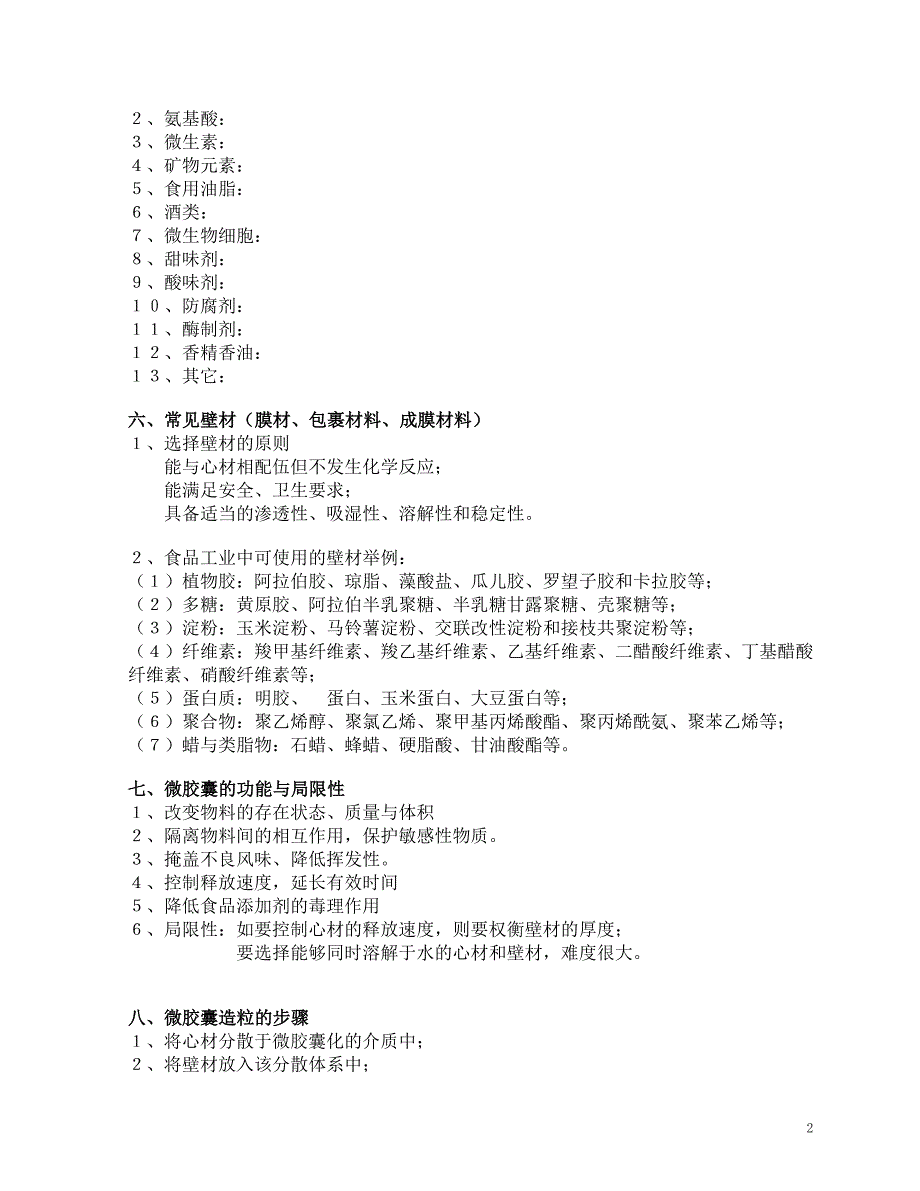 食品加工新技术 第二章 食品造粒新技术（DOC 22页）.doc_第2页