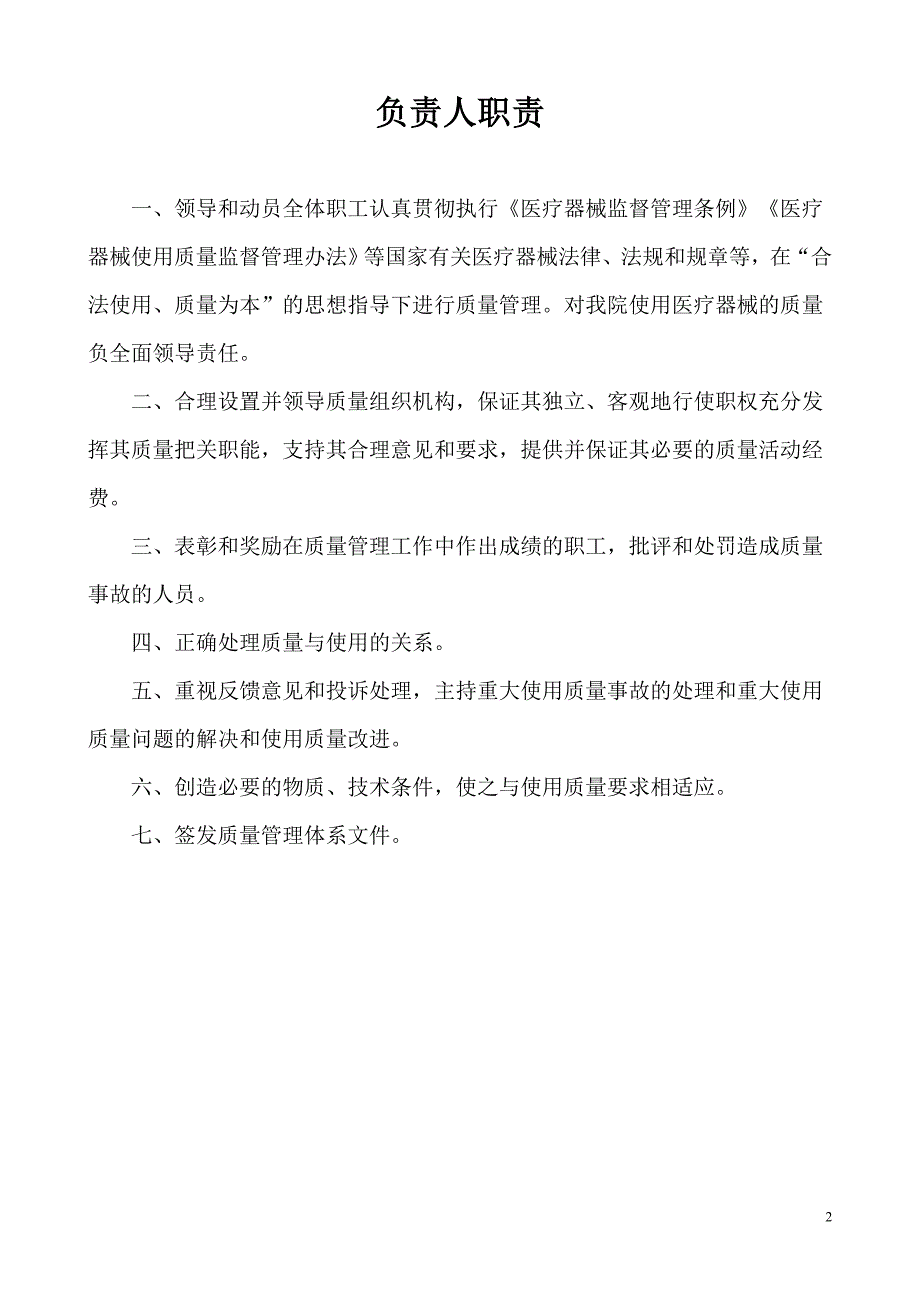 医疗器械质量管理制度.docx_第2页