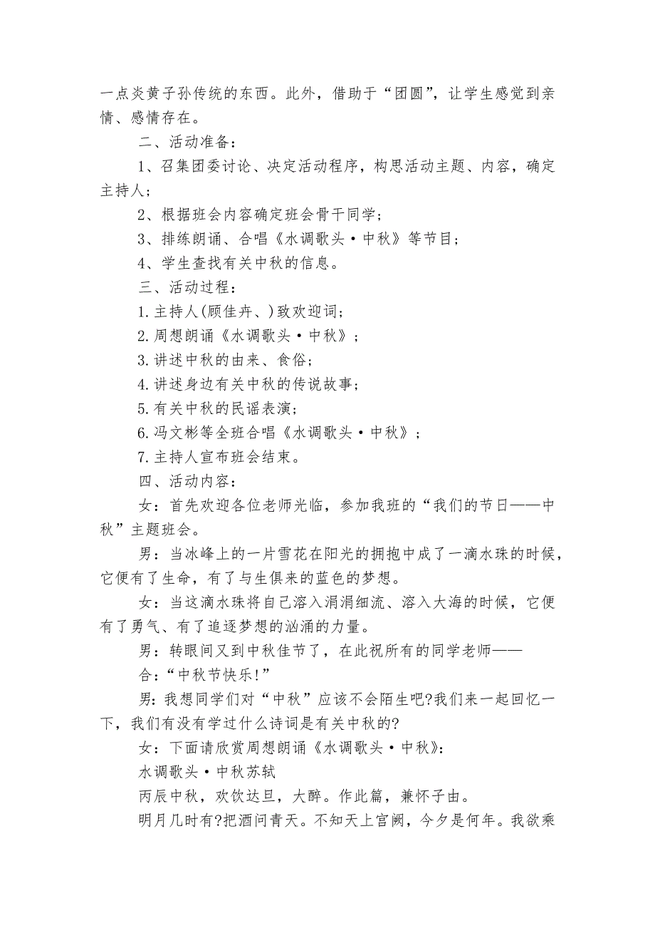 关于学生社团中秋活动方案2022-2023最新5篇大全_第3页