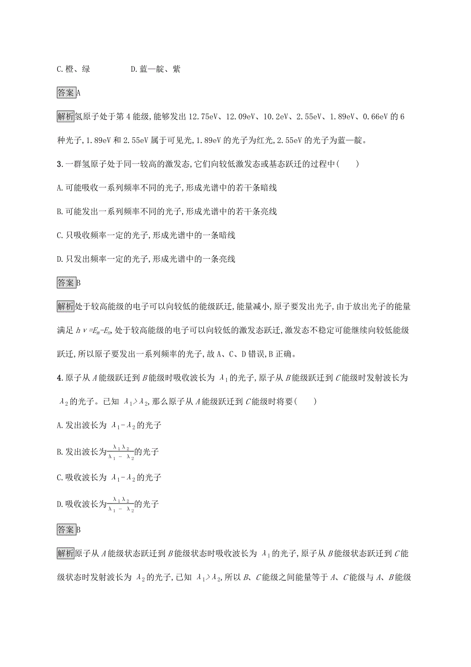 高考物理大一轮复习 考点规范练38 原子结构 玻尔理论 新人教版-新人教版高三全册物理试题_第2页