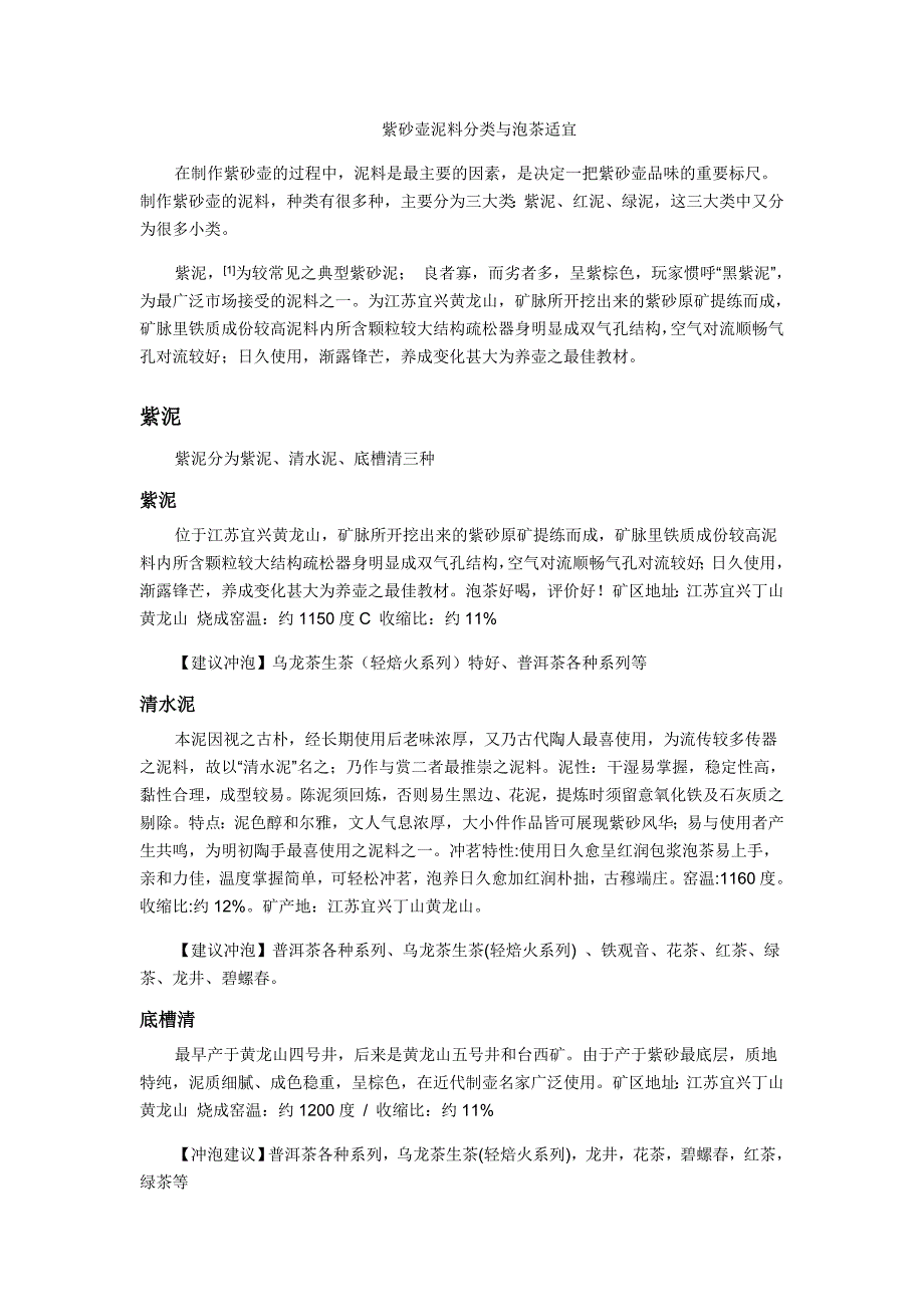 紫砂壶泥料分类与泡茶适宜_第1页