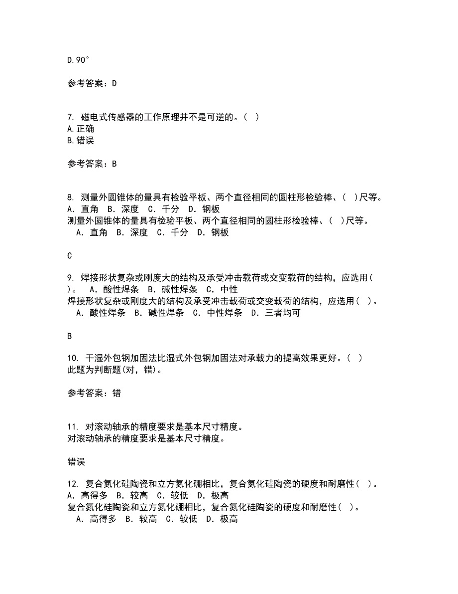 大连理工大学21春《机械工程测试技术》在线作业二满分答案_31_第2页