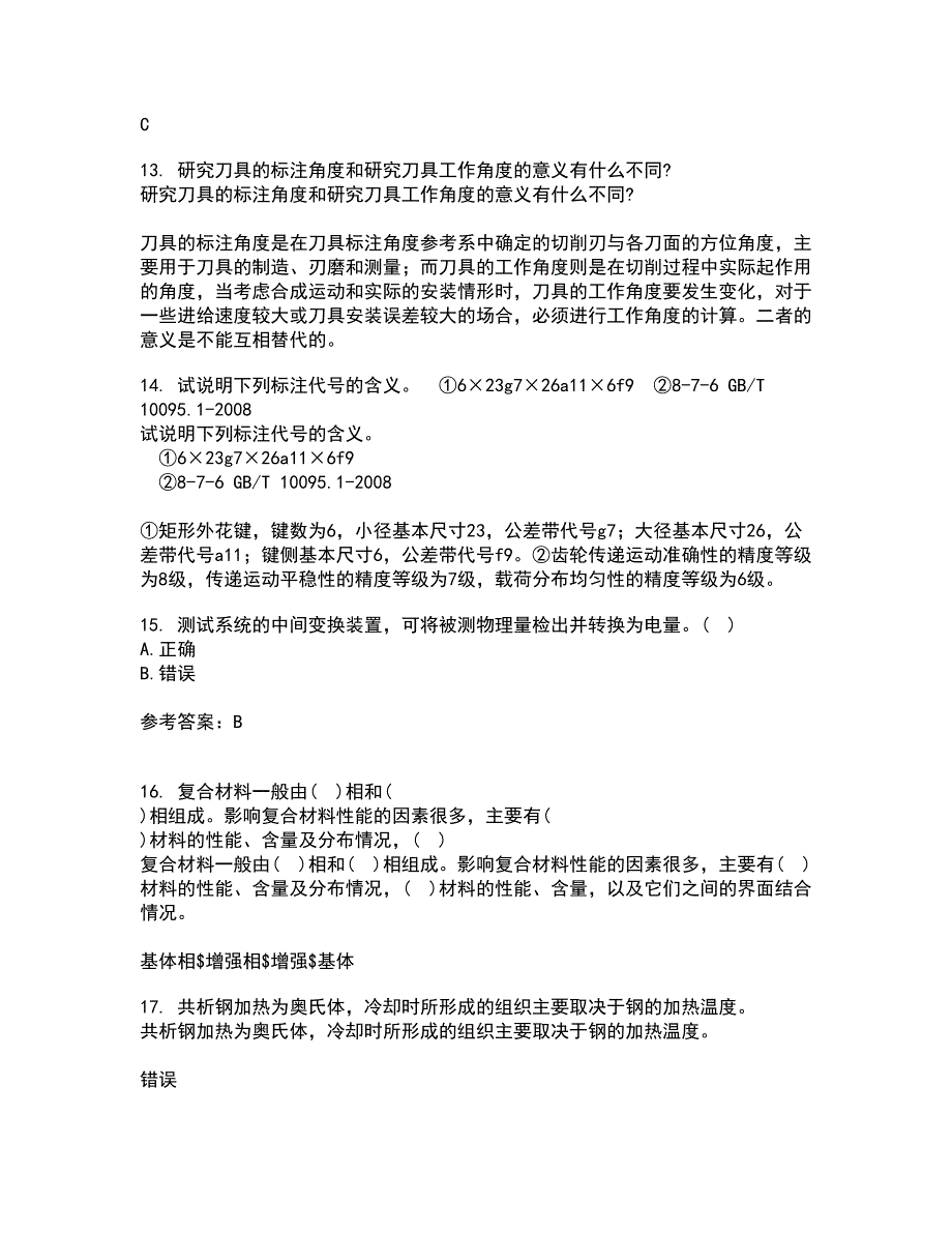 大连理工大学21春《机械工程测试技术》在线作业二满分答案_31_第3页