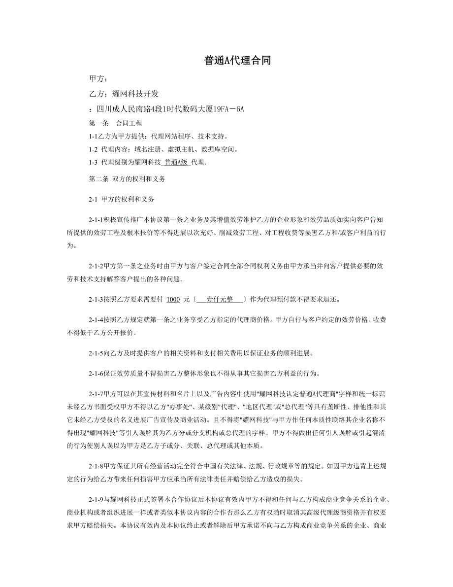 普通A代理合同_第1页