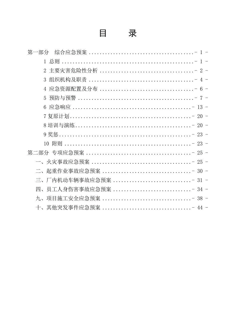 铝业有限公司安全生产事故应急预案_第3页