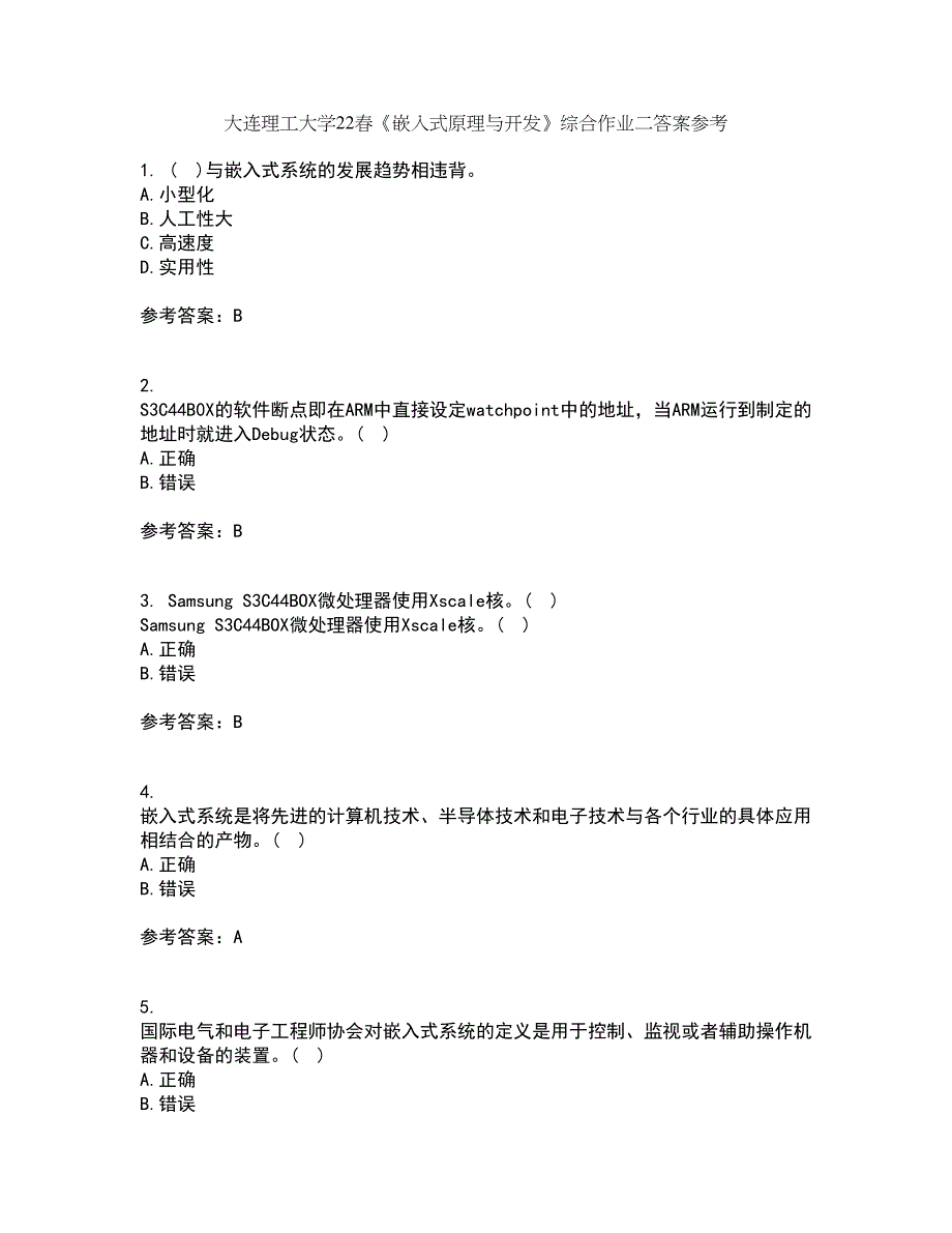 大连理工大学22春《嵌入式原理与开发》综合作业二答案参考31_第1页