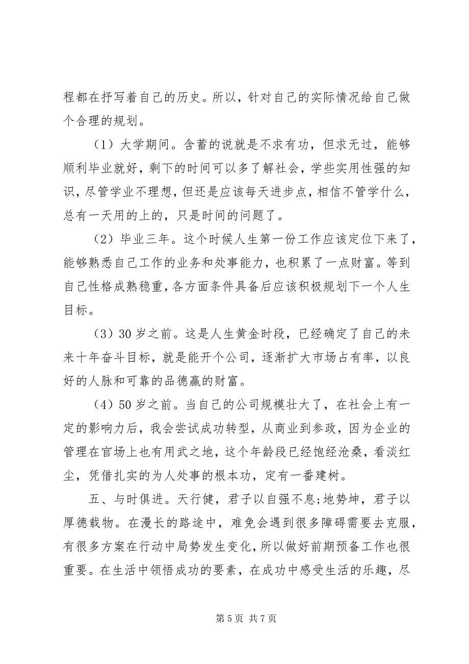 2023年公务员个人学习计划范本.docx_第5页