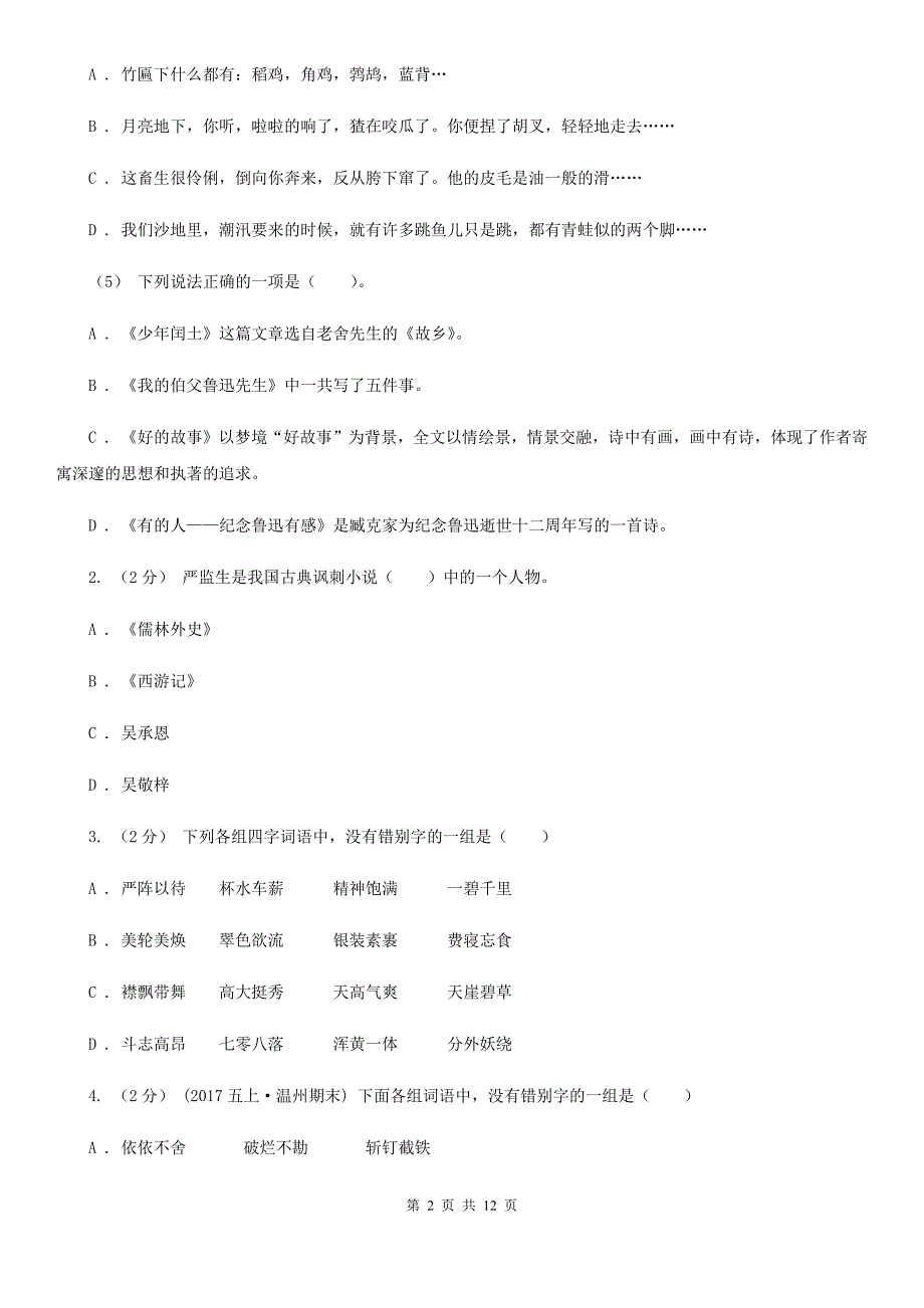 陕西省延安市2021版六年级下册语文期末模拟测试卷（II）卷_第2页