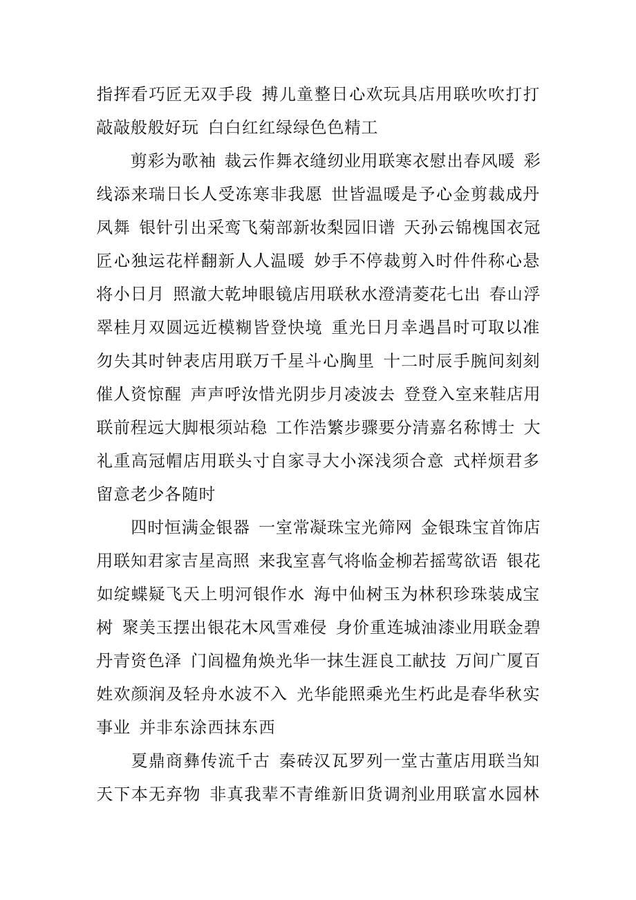 开业对联对照表.docx_第5页